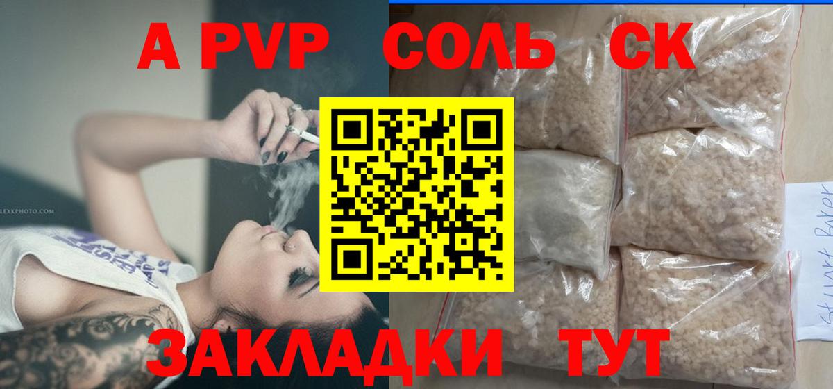 Альфа ПВП крисы CK Электросталь