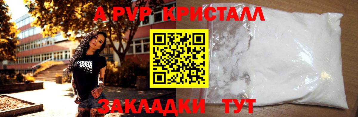 A PVP СК  Alpha-PVP Соль  как найти закладки  Электросталь  Вход с VPN 