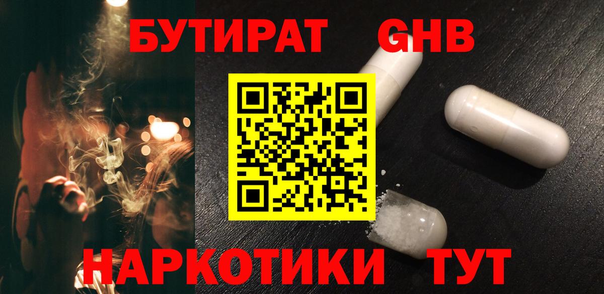 БУТИРАТ  Вход с VPN  Электросталь  БУТИРАТ бутик 