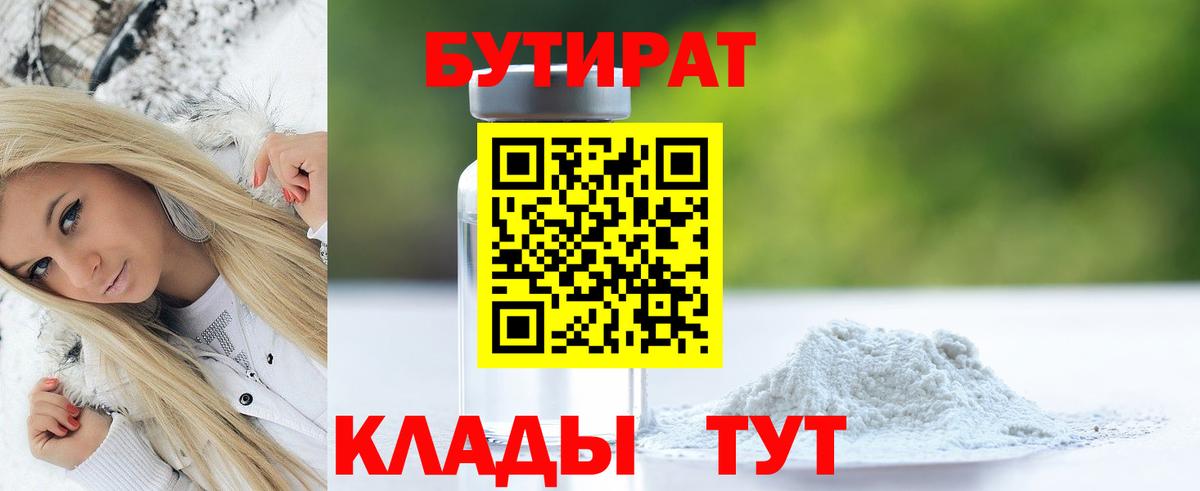 Бутират вода Электросталь