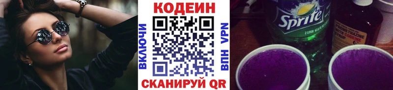 Кодеин напиток Lean (лин) кракен ТОР Электросталь
