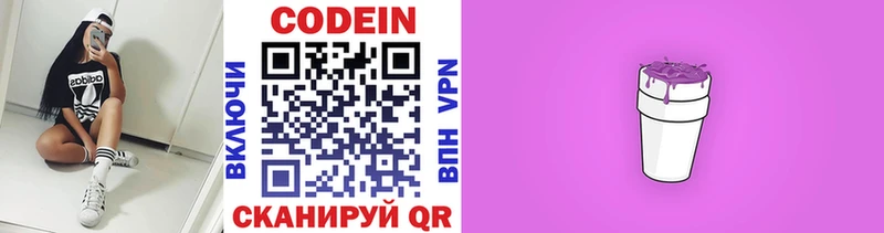 Codein Purple Drank Электросталь