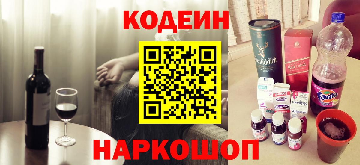 Кодеин напиток Lean (лин) Электросталь