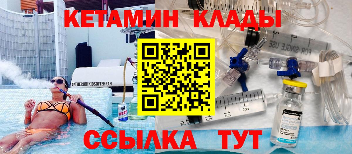 Электросталь  Кетамин ketamine  Вход с VPN  Кетамин ketamine 