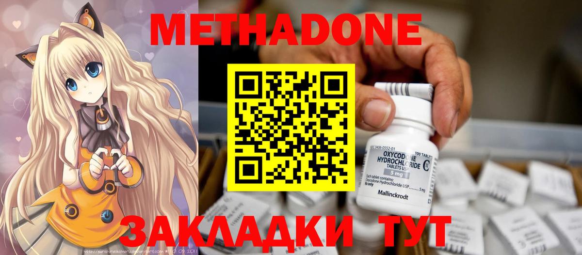 Метадон VHQ  Метадон methadone  блэк спрут   Электросталь  Вход с VPN 