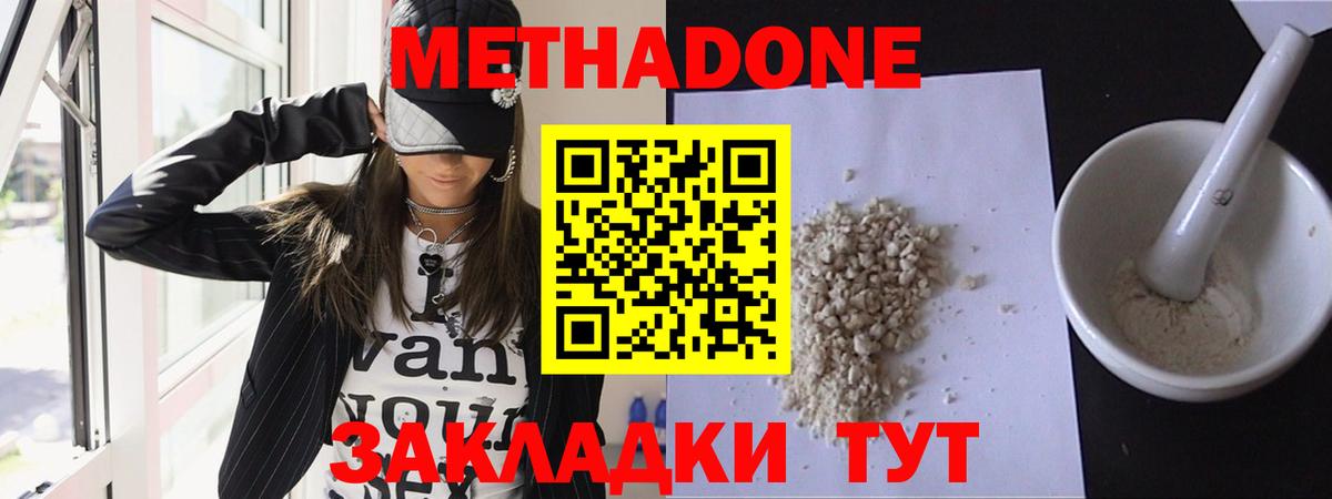 МЕТАДОН methadone Электросталь