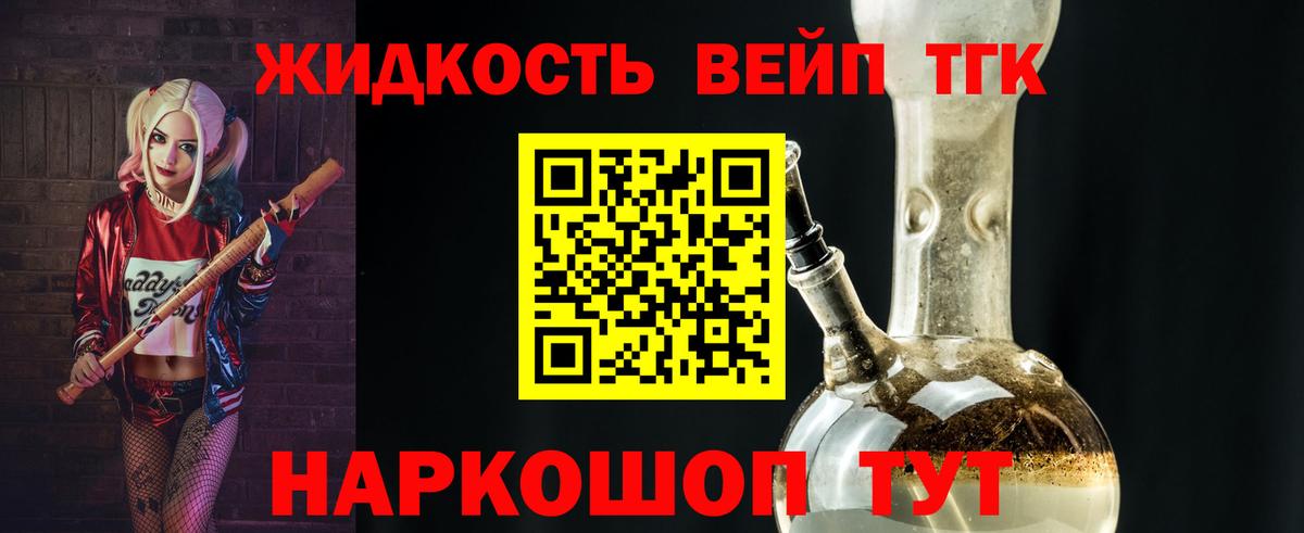 Дистиллят ТГК вейп  Дистиллят ТГК вейп  Электросталь  закладки  Вход с VPN 